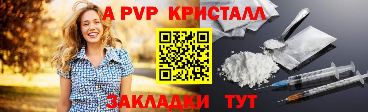 A PVP Соль  A PVP СК  Копейск  Вход с VPN 