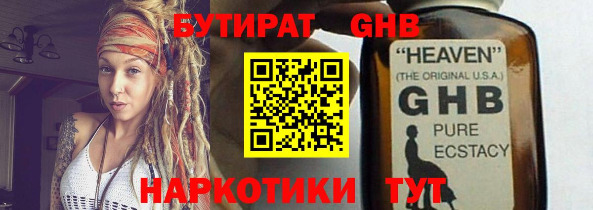 Копейск  Бутират GHB  Вход с VPN 