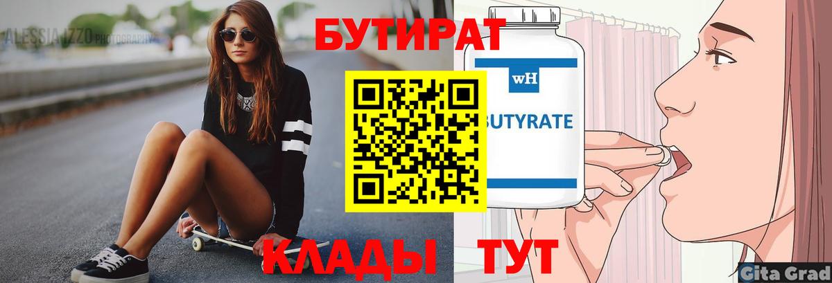 БУТИРАТ BDO 33% Копейск