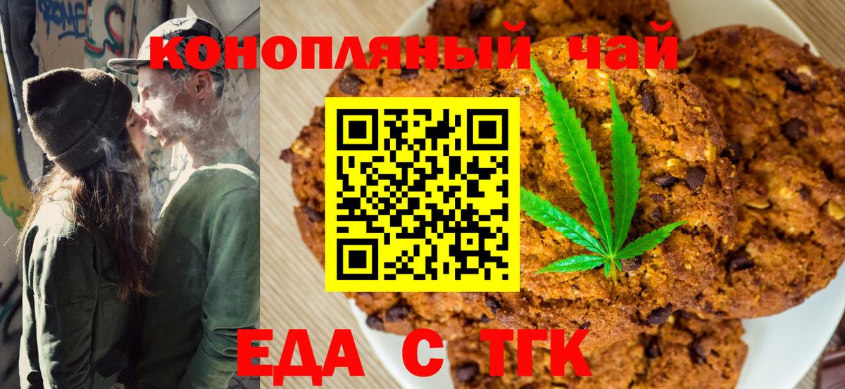 Копейск  Печенье с ТГК конопля  Вход с VPN 