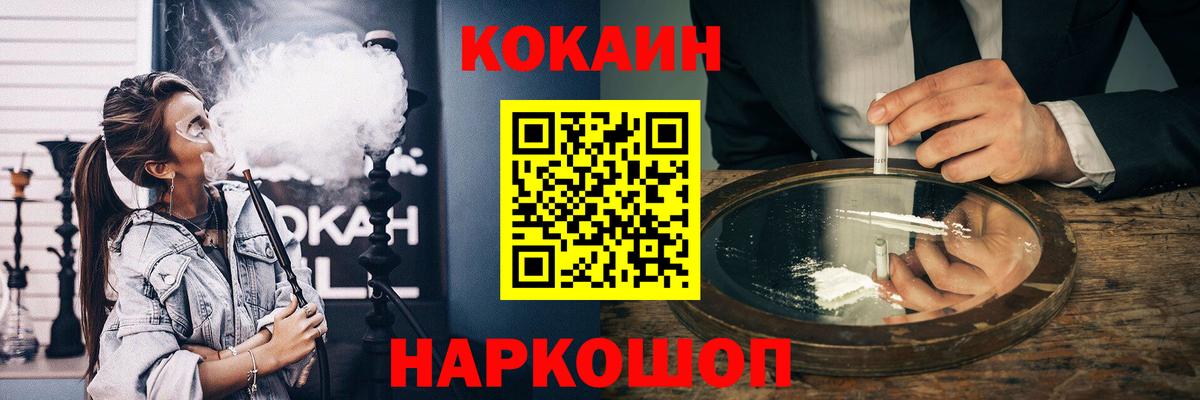 Кокаин Fish Scale Копейск