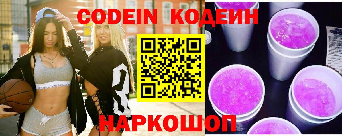 Копейск  Кодеин напиток Lean (лин)  Кодеиновый сироп Lean напиток Lean (лин)  Вход с VPN 