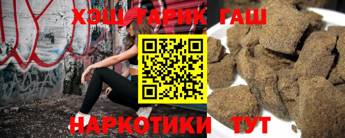 ГАШ 40% ТГК  Вход с VPN  Копейск  ГАШ hashish 