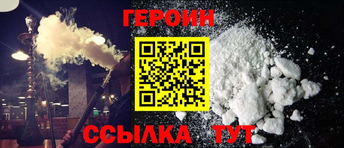 ГЕРОИН VHQ  Вход с VPN  Героин  Копейск 
