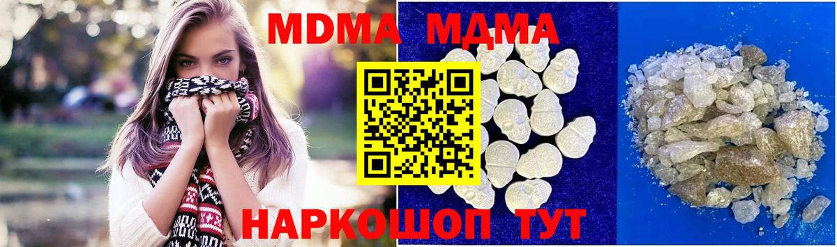 МДМА кристаллы Копейск