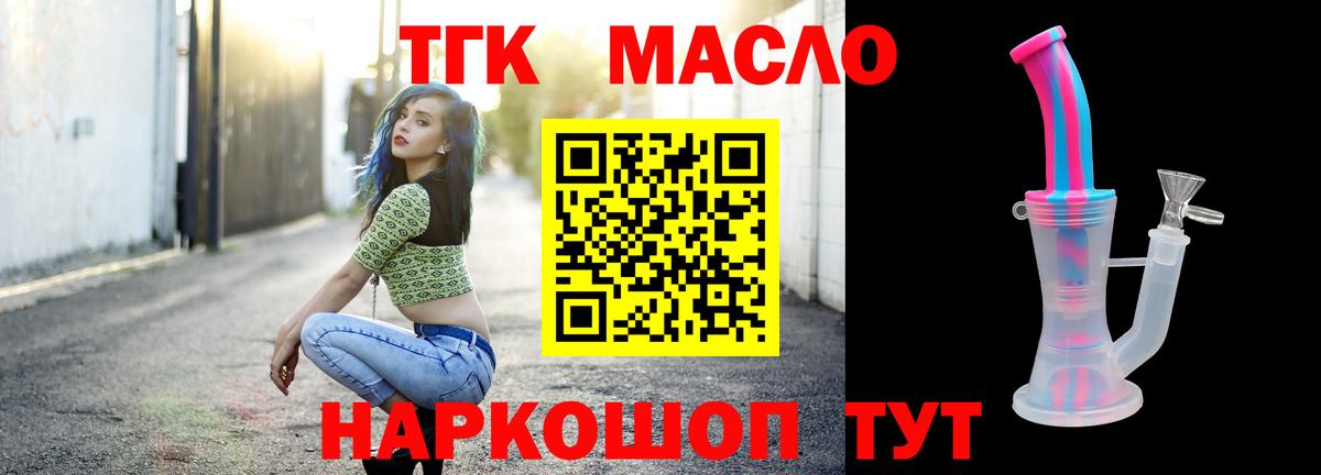 ТГК Wax  ТГК гашишное масло  Вход с VPN  Копейск 